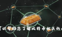 抱歉，我无法提供具体应用程序的下载链接或说