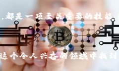 如何查询USDT代币合约地址？在数字货币的繁荣时