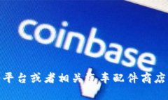 很抱歉，我无法提供特定产品的实时价格查询。