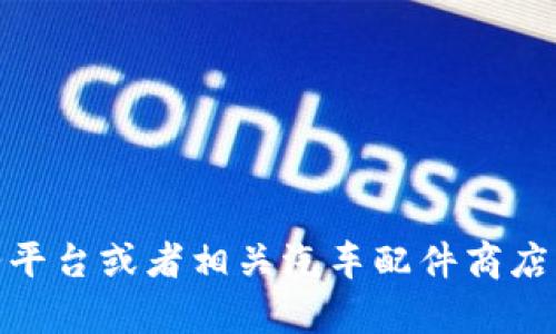 很抱歉，我无法提供特定产品的实时价格查询。关于卡罗拉冷钱包的价格，建议您查看官方网站、电子商务平台或者相关汽车配件商店的信息。这能够确保您获得最新的价格和可用性信息。如果您有其他问题或需要更具体的帮助，请告诉我！