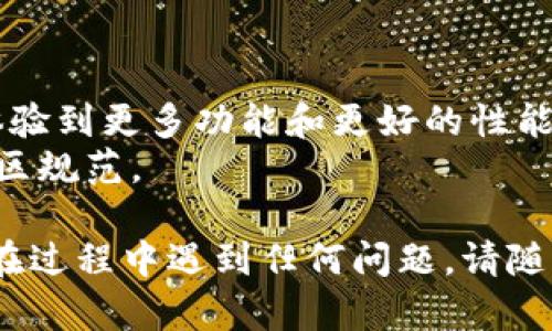 要下载比特世界这个应用程序，您可以按照以下步骤进行操作：

### 下载比特世界的步骤：

1. **确定设备类型**：
   - 比特世界应用程序可能在不同平台上可用，确定您使用的是安卓设备还是苹果设备（iPhone/iPad），因为下载方式会有所不同。

2. **安卓设备**：
   - 打开您的安卓设备上的**Google Play商店**。
   - 在搜索框中输入“比特世界”。
   - 找到正确的应用程序，通常会在应用名称旁边显示开发者的信息。
   - 点击“下载”或“安装”按钮，等待下载和安装完成。

3. **苹果设备**：
   - 打开您的iPhone或iPad上的**App Store**。
   - 在底部导航栏中选择“搜索”按钮。
   - 搜索“比特世界”，找到正确的应用。
   - 点击“获取”按钮（若显示为价格，表示该应用需要付费），然后输入您的Apple ID密码或使用Face ID/Touch ID进行确认，等待下载和安装完成。

4. **访问官方网站**（可选）：
   - 如果您在应用商店中找不到比特世界，您可以访问其官方网站。有时，应用的开发者会提供下载链接或二维码，您可以扫描该二维码从官网下载应用。

5. **安装APK文件**（仅适用于安卓）：
   - 如果您找不到应用商店中的比特世界，可以在网上寻找可信的apk下载网站。
   - 下载APK文件后，您需要在设置中允许安装未知来源的应用，然后找到下载的文件进行安装。

6. **完成安装并启动应用**：
   - 安装完成后，您可以在主屏幕或应用列表中找到比特世界图标，点击启动应用。
   - 如果是第一次使用，您可能需要注册账户或登录来使用应用的全部功能。

### 注意事项：
- 确保您下载应用的来源是可信的，以避免下载到恶意软件。
- 定期检查应用的更新，以确保您使用的是最新版本，并能够体验到更多功能和更好的性能。
- 在使用比特世界的过程中，务必遵循应用内的使用条款和社区规范。

希望这些步骤能帮助您顺利下载并使用比特世界应用！如果您在过程中遇到任何问题，请随时询问。