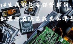 创建冷钱包的功能通常与特定平台的设计有关，