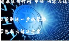 首先，请确认您在使用的设备和操作系统是否符