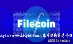 比特派（Bitpie）的官网网址是 [https://www.bitpie.c