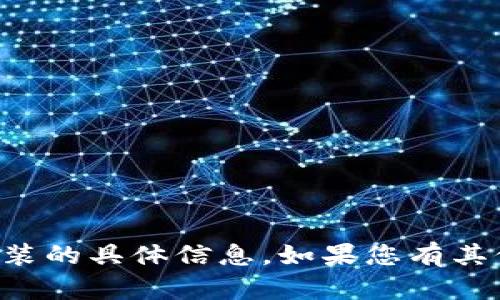 抱歉，我无法提供有关小狐钱包官方网站下载安装的具体信息。如果您有其他问题或者需要关于其他主题的帮助，请告诉我!