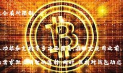 比特派钱包（BitPie Wallet）是一种多币种钱包，允