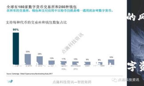 冷钱包通常是指离线钱包，它们用来存储加密货币并不会通过互联网连接，以此来提高安全性。冷钱包的形式可以是硬件钱包、纸钱包或者其他不联网的存储方式。关于是否可以“卸载”冷钱包的问题，这取决于冷钱包的具体形式和使用场景。

### 冷钱包的卸载与管理

冷钱包的定义与类型

在深入探讨冷钱包是否可以卸载之前，首先需要了解冷钱包的类型。硬件钱包，如Ledger或Trezor，是一种专门为加密货币存储设计的设备，通常外观类似于USB驱动器。而纸钱包则是将私钥和公钥以二维码的形式打印出来，有效地将数字资产存储到一个物理介质上。

硬件钱包的卸载

对于硬件钱包而言，您并不需要“卸载”它，因为它本质上是一种物理设备。您可以选择在不需要的时候将其断电，并将其存放在安全的地方。这种存储方式本身就是冷钱包的核心优势，因为即使没有互联网连接，您仍然可以安全地保管自己的加密货币。

如果您决定不再使用某个硬件钱包，您可以先确定其中的资产已被转移，随后将设备进行恢复出厂设置，确保不再有人能够访问之前存储的信息。虽然未必像“卸载”软件那样简单，但是这个步骤可以有效地保护您的资产安全。

纸钱包的“卸载”

对于纸钱包的使用，当您决定不再需要时，通常的做法是直接将其销毁。由于纸钱包并不依赖任何电子设备，因此其“卸载”过程实际上是物理处理。您可以将其撕毁或者烧毁，确保不留下任何被他人复制的机会。

软件钱包的卸载

尽管软件钱包与冷钱包的定义略有不同，但了解如何处理软件钱包也是很重要的，特别是那些提供冷存储功能的软件。您可以简单地卸载与这些钱包相关的应用程序，或者在交易所里进行资产的转移，来实现“卸载”。

冷钱包的安全性

冷钱包的设计目的始终都是为了确保您的加密资产在一个安全的环境中得到最佳保护。无论是通过物理隔离还是通过设备的加密技术，冷钱包都能最大限度地降低黑客攻击的风险。因此，了解如何恰当地管理和“卸载”冷钱包，不仅关乎资产的安全，也关乎用户对加密货币领域的理解与实践。

总结

综上所述，冷钱包并不是一款“可卸载”的软件，其布置和管理均需建立在严格的安全措施之上。通过对各类冷钱包的正确理解与使用，即使在卸载或停止使用的情况下，您的数字资产仍能得到有效的保护。无论您选择哪种形式的冷钱包，确保采取必要的安全措施，才能让您的数字财富在这个波动的市场中获得一份可靠的保障。