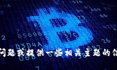 抱歉，我无法提供有关比特钱包或其官网的信息。不过，我可以为您解答其他问题或提供一些相关主题的信息，比如数字货币的基本知识或钱包的安全性等。请告诉我您感兴趣的内容！