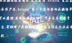 ＂Solflare＂ 是一个较为特定的术语，可能与一些