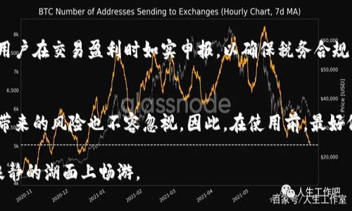 关于OKPay钱包及其数字货币的合法性问题，首先需要明确的是，关于数字货币及其相关服务的合法性在不同国家和地区的法律框架下有所不同。以下是对此话题的详细探讨。

OKPay钱包简介
OKPay是一个数字钱包服务平台，类似于一个现代的金库，用户可以通过它存储、转账和交易多种数字资产。自成立以来，OKPay因其用户友好界面和多功能性而受到广泛关注。用户可以使用OKPay进行比特币、以太坊等多种主流数字货币的交易，平台还支持法币与数字货币之间的兑换。

数字货币的合法性分析
数字货币的合法性通常取决于多个因素。首先，各国的监管政策差异显著。在一些国家，数字货币被视为合法的支付手段和投资工具，例如日本和瑞士等国。而在另一些国家，数字货币则面临严格限制，甚至被禁止使用，例如中国和印度在过去的某些时期。正因如此，用户需留意所在国家或地区的相关数字货币法律法规。

OKPay的钱包安全性
安全性是选择任何数字钱包的重要因素。OKPay钱包采用了多层加密技术，类似于城堡的防御系统，旨在保护用户资产不受黑客攻击。这些安全措施包括双因素认证、资产冷存储等。然而，尽管OKPay采取了多种安全措施，用户仍需保持警惕，避免分享个人信息以及密码等敏感数据。

用户体验与市场反馈
从用户的反馈来看，OKPay的使用体验相对顺畅。许多用户称赞其操作界面，设置交易和转账非常方便。然而，部分用户也提到，客服响应速度有待提高。无论是晨间的第一缕阳光，还是夜晚的繁星，都希望在处理财务事务时能够获得及时的支持。

比特币与以太坊的市场动态
作为数字货币领域的两大巨头，比特币和以太坊的波动性进而影响到OKPay钱包的使用效果。例如，比特币的价格时常在一天之内大幅波动，这就像是海面上的波涛，时高时低。而以太坊在智能合约应用中的前景则如同广阔的草原，蕴藏着无限可能。这些变化影响着用户对数字资产的持有和交易决策。

法律合规与风险提示
在使用OKPay钱包时，用户需了解自己的法律责任和潜在风险。某些地区对数字货币交易的税收政策相对复杂。例如，一些国家可能要求用户在交易盈利时如实申报，以确保税务合规。与此同时，用户在参与数字货币交易时也需明白市场的高波动性，带来的不仅是机会，也有可能是巨大的风险。

总结与建议
总之，OKPay钱包作为数字货币交易的工具在用户安全性、操作便利性等方面展现出较大优势。然而，数字货币的合规性以及市场波动所带来的风险也不容忽视。因此，在使用前，最好仔细研究所在国的法律法规，并保持对市场动态的敏感，以确保自身的资产安全和合法性。

在选择使用OKPay钱包之前，充分的调研和自我教育是必不可少的。希望每一位用户都能够在数字货币的世界中航行自如，如同在风平浪静的湖面上畅游。