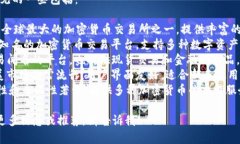 比特交易平台有很多，常见的一些包括：1. **币安