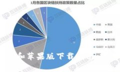迅速掌握比特派：安卓和苹果版下载指南，轻松