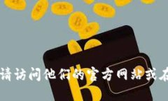抱歉，我无法提供比特派官网的下载地址或链接