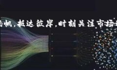 如何选择合适的冷钱包，降低转账手续费，实现