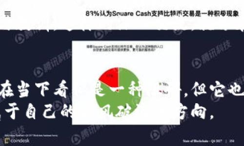 冷钱包转账服务器错误：揭开数字资产安全的神秘面纱

冷钱包、转账、数字资产/guanjianci

引言：数字资产的护航者
在这个信息飞速发展的时代，每个人都在或多或少地参与数字资产的世界。想象一下，您正在晨光中的阳台上，手握一杯热腾腾的咖啡，心中充满了对未来的期待。然而，当您尝试将冷钱包中的资产转账时，突然出现的服务器错误却打破了这份宁静。为什么会发生这样的情况？为何转账对您来说像是在深夜的雾霭中迷失方向？

冷钱包的安全性：数字资产的坚固堡垒
冷钱包，如同一座屹立的灯塔，指引着数字资产的航程。在这个虚拟世界中，冷钱包是人们为保护自己的资产而构建的一个重要防线。它将私钥和数字货币执行相关的操作隔离于互联网之外，避免了许多网络攻击的风险。
想象一下，当您在烈日下徒步登山，冷钱包就像是您随身携带的水壶，让您在艰难的旅途中保持清醒。然而，不同于传统的水壶，冷钱包的使用需要您时刻保持警惕，如同在密林中行走，时刻留心周围的环境。

转账：数字资产的流动之美
转账是数字资产最基本的表现形式之一。然而，这背后却是一个复杂而精密的网络系统。每一次转账，都像是在雾气弥漫的晨曦中，您小心翼翼地踩出的一步。
想象一下，当您按下“确认转账”的那一刻，您的数字资产经过了无数个节点，穿越了时间与空间。然而，有时，这条通往目的地的道路却难以畅通无阻，服务器错误就像天上的乌云，让本该晴朗的天空突然变得阴沉。

服务器错误：无形中的阻碍
当您遇到冷钱包转账的服务器错误时，首先可能会感到一阵茫然与不安。这就像是您在秋天的林间小道上，突然发现前方的路被厚厚的落叶覆盖，您不得不停下脚步，思考接下来该怎么办。
服务器错误可能源于多个因素。有时，是由于网络拥堵，就像在一场盛大的节日游行中，通向目的地的道路被密密麻麻的人流塞住；有时，则可能是由于交易数据的错误，犹如您在迷雾中错过了转弯口，导致无法到达目标。

解决方案：重拾信心的指引
面对转账中的服务器错误，首先请不要惊慌。在这片虚拟的土地上，问题总有解决的办法。如同寻找回家的路，即使迷失，也可以凭借星光找到方向。
首先，您可以尝试检查网络连接。如同在茂密的森林中寻找水源，确保信号穷游畅通，是确保转账成功的第一步。如果网络一切正常，再确认冷钱包的操作是否正确，确保输入的地址与金额准确无误，避免因贪图一时的方便而造成不可逆转的损失。

重启与耐心：转账的另一种哲学
有时候，服务器错误的发生不是因为您的失误，而是系统的维护与更新。就像大海的潮汐，有时会因为自然的规律而暂时沉寂。此时，给自己一点耐心，等待服务恢复，如同等待潮水再次涌回。
在这段等待的时光里，您可以深入了解数字资产的世界。或许，您可以阅读一些相关书籍，或是和数字资产爱好者们进行交流，从中汲取宝贵的经验与教训。这样的深入交流，就像在温暖的炉边，聆听老人的故事，感受那一段段关于智慧与勇气的传奇。

总结：从错误中学习与成长
数字资产的世界充满挑战，但正是这些挑战塑造了我们的智慧与勇气。每一次冷钱包的转账，都让我们更加谨慎与成熟。冷钱包的服务器错误，虽然在当下看似是一种阻碍，但它也为我们提供了反思与学习的机会，让我们在未来的道路上走得更加稳健、从容。
最终，让我们如同在晨雾中的老桥上，保持一颗宁静的心，继续前行，筑起更加坚固的数字资产之路。在这个浪潮汹涌的数字海洋中，我们将会找到属于自己的乘风破浪的方向。