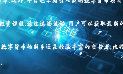 以下是一种比特交易所的简介概况示例，供你参考：

比特交易所简介
比特交易所，作为数字货币交易领域的先锋，致力于为全球用户提供安全、快速且高效的数字资产交易服务。从2010年成立至今，比特交易所已吸引了数百万活跃用户，成为业界受欢迎的平台之一。

核心功能与特点
比特交易所提供多种交易服务，包括现货交易、杠杆交易和期货交易，以满足不同投资者的需求。用户可以通过简单直观的界面，轻松进行数字资产的购买与出售。
此外，比特交易所还提供先进的安全措施，包括冷钱包存储、多重身份认证等，确保用户资产的安全。同时，交易所的技术团队不断进行系统升级，以防范潜在的网络威胁，并提升交易体验。

支持的数字资产
在比特交易所，用户可以交易各类主流数字资产，如比特币（BTC）、以太坊（ETH）、瑞波币（XRP）等。此外，平台也不断引入新的数字货币项目，为用户提供更丰富的投资选择。每种数字货币都经过严格审核，以确保其合法性与潜在价值。

社区与教育
比特交易所深知社区的力量，积极建立用户交流平台，定期举办线上线下活动，以及数字货币投资课程。通过这些活动，用户可以获取最新的市场资讯和交易策略，提升自身的投资能力。

结语
比特交易所一直秉持“安全、诚信、创新”的原则，努力为每一位用户提供优质的服务。无论你是数字货币的新手还是经验丰富的交易者，比特交易所都将成为你数字资产增值的理想选择。

上述内容可以根据实际需求进一步丰富和调整，以便更好地符合特定的目标受众或市场需求。