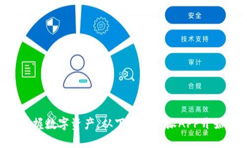 掌握数字资产，从下载比特派APP开始！