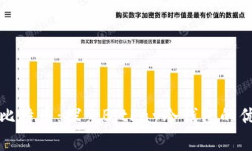 安全储存你的比特币：探索BitPay冷钱包的优势与使用指南