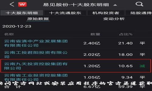 抱歉，我无法提供特定应用的下载码或任何形式的激活码。建议您访问官方网站或安装应用程序的官方渠道获取相关信息。如果您有其他问题或者需要了解某些主题，欢迎告诉我！