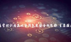 流币冷钱包被盗的情况确实让许多用户感到恐慌