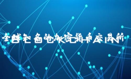 比特交易平台（Bit交易所）的创始人是赵长鹏（Changpeng Zhao），他是中国出生的企业家，后来移居到加拿大。他因创建和领导全球知名的加密货币交易所——币安（Binance）而闻名于世。赵长鹏活跃于区块链和加密货币行业，在推动数字货币的普及和技术创新方面发挥了重要作用。

如果你需要更详细的信息或有其他问题，请告诉我！