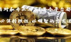 在选择比特币交易网站时，您可能会被众多的平