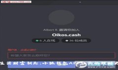 掌握生活财富钥匙：小狐钱包APP让你的理财更轻