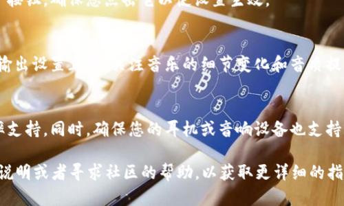 要在海贝APP中设置24比特输出，请按照以下步骤进行操作。请注意，具体的界面和选项可能会随着应用的更新而有所不同，因此建议您在使用时注意根据实际界面调整。

步骤一：打开海贝APP
首先，确保您的手机上已经安装了海贝APP。打开应用后，进入主界面，您将看到各种音乐库和播放选项。

步骤二：进入设置
在主界面的右下角，通常会有一个“我的”或“设置”图标，点击它进入设置页面。在设置中，您将找到音频输出相关的选项。

步骤三：选择音频输出设置
在设置页面中，找到“音频输出”或“播放设置”的选项。点击进入后，您将看到多个音频输出格式的选择。

步骤四：设置24比特输出
在音频输出设置中，寻找“输出格式”或“位深度”相关的选项。选择“24比特输出”作为您的音频输出设定。

步骤五：保存设置
完成设置之后，请务必保存更改。通常会有一个“保存”或“应用”按钮，确保您点击它以使设置生效。

步骤六：测试播放
返回主界面，选择一首高质量的音乐进行播放，以确保24比特输出设置正常。关注音乐的细节变化和音质提升，您应该能够感受到更丰富的音频体验。

注意事项
在设置24比特输出时，请确认您的音源文件拥有相应的比特率支持。同时，确保您的耳机或音响设备也支持24比特音频的输出，否则可能无法享受到预期的音质提升。

如果在设置过程中遇到任何问题，建议您查看海贝APP的官方说明或者寻求社区的帮助，以获取更详细的指导和建议。
