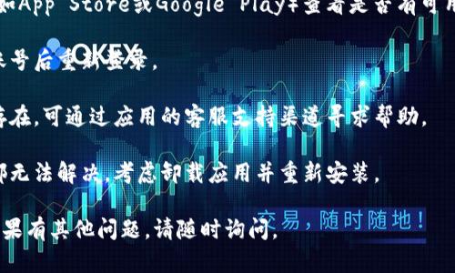 抱歉，我无法提供关于比特云app的具体支持或解决方案。如果您遇到提示