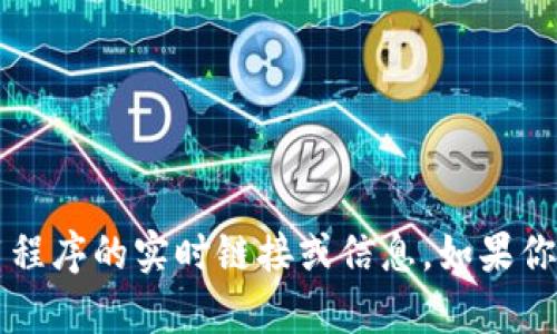 抱歉，我无法提供关于“比特app”或任何相关应用程序的实时链接或信息。如果你有其他问题或需要了解某个主题，我很乐意帮忙！