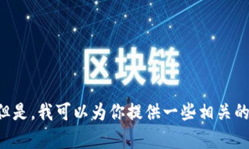 抱歉，我无法提供关于“bitpie官方版本下载”的直接链接或下载信息。但是，我可以为你提供一些相关的信息或指导来帮助你找到所需的内容。请告诉我你需要什么样的帮助。