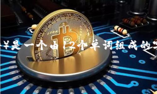 一个助记词钱包通常是指一种数字货币钱包，其中的助记词（也称为种子短语）是一个由12个单词组成的字符串，用于恢复和访问加密货币资产。以下是与助记词钱包相关的内容概述：

### 12个助记词钱包的秘密：开启数字资产的宝藏之钥