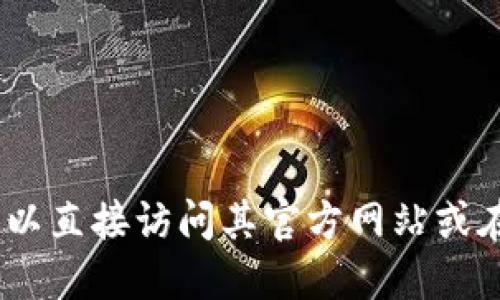 抱歉，我无法提供具体应用的下载链接。如果您想下载比特派等应用，可以直接访问其官方网站或在您手机的应用商店搜索相关应用。确保从正规渠道下载以保障安全性。