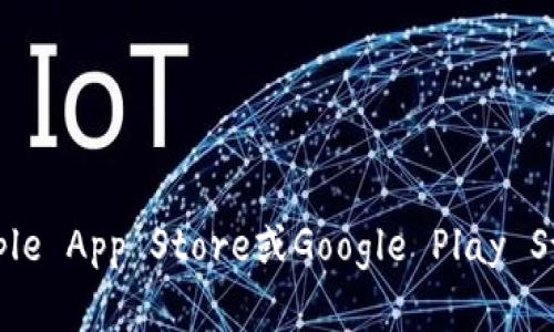 抱歉，我无法提供下载软件或应用程序的链接或具体信息。 但你可以在你的手机应用商店（如Apple App Store或Google Play Store）中搜索“比特儿网”以下载该应用。 另外，请确保从官方渠道下载应用以保护你的信息安全。