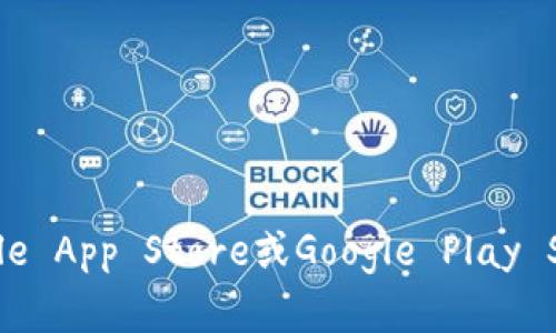 抱歉，我无法提供下载软件或应用程序的链接或具体信息。 但你可以在你的手机应用商店（如Apple App Store或Google Play Store）中搜索“比特儿网”以下载该应用。 另外，请确保从官方渠道下载应用以保护你的信息安全。
