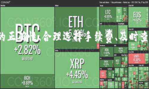 比特派（Bitpie）是一款流行的数字资产钱包，允许用户方便地进行加密货币的存储和转账。下面将详细介绍如何使用比特派钱包进行转账操作。

1. 下载并安装比特派钱包
首先，您需要在手机应用商店（如苹果App Store或安卓Google Play）中搜索“比特派”并下载。安装完成后，打开应用。

2. 创建或导入钱包
如果您是第一次使用比特派，可以选择创建一个新钱包。按照提示设置安全密码，并备份助记词以确保您的资产安全。如果您之前有使用过比特派，可以选择导入已有钱包，使用助记词或私钥进行恢复。

3. 选择您要转账的加密货币
比特派支持多种加密货币，包括比特币、以太坊、USDT等。在主界面中，您会看到各种加密货币的图标。点击您希望转账的加密货币，例如比特币，进入该资产管理页面。

4. 点击“转账”选项
在比特币资产管理页面，会看到“转账”按钮。点击它，进入转账界面。这里，您需要输入接收方的地址（钱包地址）、转账金额以及选择交易手续费。

5. 填写接收方地址
在转账界面，您需要输入接收方的地址。注意输入地址时要格外小心，因为错误的地址可能导致资产丢失。您可以通过扫描二维码的方式来快速输入地址，减少手动输入的错误几率。

6. 输入转账金额
接着，填写您希望转账的具体金额。如果您不确定当前的币价或想了解更多信息，可以提前在钱包内查看当前币种的行情。

7. 选择交易手续费
比特派通常会提供不同级别的交易手续费选项，手续费越高，交易确认的速度可能越快。选择一个适合您需求的手续费。如果您不急于确认交易，可以选择低手续费以节省成本。

8. 确认交易信息
在您填写完所有信息后，仔细查看转账详情，确保接收方地址、转账金额及手续费等信息正确无误。确认后，点击“确认转账”按钮。

9. 输入安全密码
为了保障您的资金安全，比特派会要求您输入之前设置的安全密码。输入正确后，即可提交转账请求。

10. 等待交易确认
提交交易后，您可以在“交易记录”中查看该笔转账的状态。一般情况下，转账确认所需的时间取决于网络拥堵情况及所选手续费。您也可以通过区块链浏览器查询交易状态。

11. 完成转账
一旦交易被确认，您的转账就完成了。您可以在自己的钱包或接收方的钱包中看到转账记录。

总结
使用比特派进行加密货币转账其实并不复杂，关键在于仔细核对每一个细节。确保接收地址的正确性、合理选择手续费、及时查看交易状态，都是保障您安全交易的好习惯。希望这篇指南能对您使用比特派钱包有所帮助。

如果您有其他具体的问题或需要更多详细的步骤，请随时告知！
