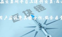 比特交易所是一个专门用于交易比特币和其他加