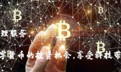 比特网App苹果版下载方法详解，轻松一步步实现