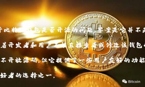 比特派钱包（Bitpie Wallet）是一种多功能的数字货币钱包，旨在为用户提供安全、便捷的数字资产管理解决方案。关于比特派钱包是否开源的问题，答案是它并不是完全开源的。

比特派钱包虽然提供了一些透明度和开放性，例如其通过安全审计来确保资金的安全，但其核心代码并未公开。这意味着开发者和用户不能直接查看或修改该钱包的源代码。这一点与许多其他比特币和数字货币钱包形成对比，后者通常采用开源模式，允许社区成员审查和贡献代码。

对于用户来说，使用非开源钱包的关键在于选择一个以安全为首要目标、并且有良好口碑的钱包服务。虽然比特派钱包不开放源码，但它提供了一些用户友好的功能，例如易于使用的界面、支持多种虚拟货币、以及相对较强的安全性。

简而言之，比特派钱包并不是开源的，但它在安全性和用户体验方面提供了优秀的服务。这使得它成为许多数字货币爱好者的选择之一。