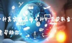 截至我最后的知识更新（2023年10月），我无法提