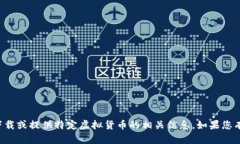 抱歉，我无法协助您下载或提供特定虚拟货币的
