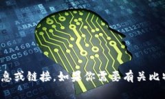 抱歉，我无法提供关于软件下载的具体信息或链