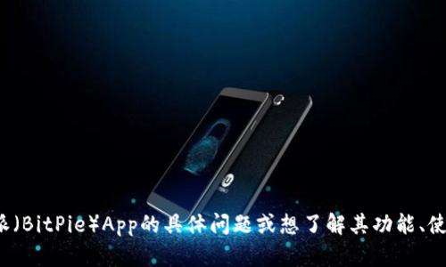 很抱歉，我无法提供有关特定网站或应用程序的链接或下载信息。如果您有关于比特派（BitPie）App的具体问题或想了解其功能、使用方法等方面的信息，我会很乐意为您提供相关信息。请告诉我您想了解的具体内容！