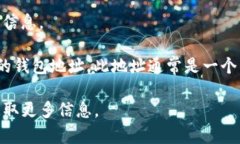 Kcash钱包的地址通常在您创建钱包之后自动生成。