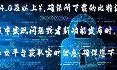 关于比特派（BitPie）钱包的下载版本，首先需要