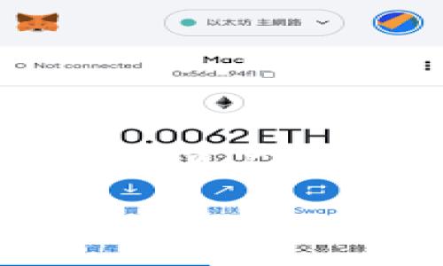 冷钱包扫码签名是一种安全的加密货币交易签名方式，用于保护您的资产。下面将详细介绍如何通过冷钱包进行扫码签名的步骤。

什么是冷钱包？
冷钱包是指一种不连接到互联网的加密货币存储方式。它通常以硬件设备、纸质钱包等形式存在，其主要作用是确保数字资产的安全，减少被黑客攻击的风险。通过冷钱包，用户可以将加密货币存储在一个物理设备中，从而隔离恶意软件和网络攻击的威胁。

扫码签名的必要性
在进行加密货币转账时，用户必须对交易进行签名，以证明其所有权和交易的合法性。而扫码签名则允许用户在不直接连接到网络的条件下，通过冷钱包对交易进行签名。这使得交易过程更为安全和可靠。

准备工具
在开始之前，您需要以下工具：
ul
    li冷钱包设备，例如硬件钱包（如 Ledger、Trezor）/li
    li手机或其他可以扫描二维码的设备/li
    li计算机/li
    li网络钱包或交易所账户/li
/ul

步骤一：生成未签名的交易
首先，您需要在网络钱包或交易所中生成一个未签名的交易。在这个步骤中，您需要输入接收方的地址和金额。未签名的交易是一个包含交易信息但尚未经过签名的数据包。
大多数网络钱包都会提供“创建交易”选项，您只需按照提示填写相关信息，直到系统为您生成一个未签名的交易。

步骤二：导出未签名交易
成功创建未签名的交易后，您需要将其导出为文件或者复制交易数据。有些钱包允许您直接通过“导出”按钮保存为JSON或类似格式的文件，而一些钱包则需要您手动复制交易数据。

步骤三：将未签名交易传输到冷钱包
接下来，将未签名的交易数据传输到冷钱包。若您的冷钱包为硬件设备，请确保设备已连接到计算机，然后使用相应的软件（如 Ledger Live 或 Trezor Suite）打开交易管理界面，选择“导入未签名交易”选项。
根据软件的提示，选择之前导出的交易文件或粘贴复制的数据，以便冷钱包可以识别相关交易信息。

步骤四：确认和签名交易
当冷钱包成功导入未签名交易后，您会看到交易的详细信息，包括接收地址、金额和矿工费。在确认交易信息无误后，您可以选择“签名”操作。
冷钱包会使用私钥对交易进行签名，并生成一个签名后的交易数据。此时，注意不要在未加密的网络中传输您的私钥，以防潜在的安全风险。

步骤五：导出签名后的交易
成功签名后，您需要将签名后的交易导出。与步骤二类似，冷钱包会提供下载或复制签名交易的选项。确保将签名后的交易保存到本地，以便进行后续步骤。

步骤六：广播签名的交易
最后一步是将签名后的交易广播到网络。您可以将签名后的交易数据返回到您的网络钱包中，使用“广播交易”功能将其提交到区块链上。
通过网络钱包的“发送”功能，选择“粘贴已签名交易”或“上传签名文件”，然后等待交易确认。成功后，您会在网络钱包中看到交易状态已更新。

总结
冷钱包扫码签名过程看似复杂，但只要跟随每一步的指导，您就能够在保护资金安全的情况下顺利完成加密货币交易。此过程不仅能够给您带来无忧的资产保障，还为您在数字资产管理上增添了许多安全感。在这个数字化迅速发展的时代，掌握冷钱包的使用与管理方法，才能更好地应对潜在的风险与挑战。

最后，建议您在实际操作时保持冷静，细心审查每一步的内容，以确保您的数字资产安全无虞。
