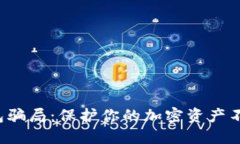 揭秘冷钱包骗局：保护你的加密资产不再是梦想