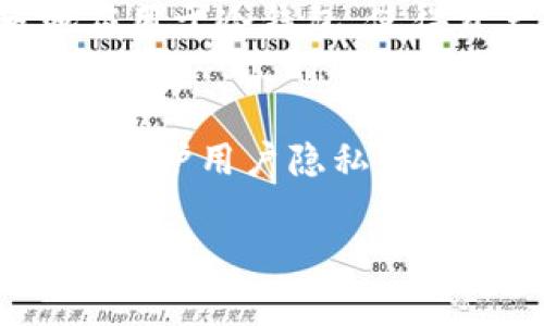 在区块链技术的世界中，冷钱包提供了一种安全的方式来存储加密货币。与热钱包相比，冷钱包通常是离线的，能够有效保护用户的资产免受网络攻击。不过，关于冷钱包的一个常见疑问是，是否可以追溯到冷钱包背后的人或实体。为了解答这个问题，我们需要深入了解区块链的运作机制、钱包的类型以及其匿名性。

1. 什么是冷钱包及其功能
冷钱包，通常指的是一种将私钥存储在离线环境中的资产存储方式。这些冷钱包可以是硬件钱包、纸质钱包，甚至某些类型的电脑或其他设备。在互联网日渐普及的今天，保护私钥的安全性变得尤为重要。冷钱包的主要功能是提供安全的存储环境，防止黑客攻击和恶意软件的侵害，确保用户对其加密货币的完全控制。

2. 区块链的透明性和钱包地址的匿名性
区块链是一种公开透明的账本技术，任何人都可以查看区块链上的交易记录。但有趣的是，区块链本身并不会记录用户的真实身份，钱包地址是唯一可以公开查看的信息。每个钱包地址都类似于一串字符的代码，而非个人身份的直接体现。因此，虽然可以追踪到资产的转移和流向，但追溯到具体的个人或实体则变得复杂。

3. 如何追踪冷钱包背后的人？
追踪冷钱包背后的人并不是一件简单的事情，以下几个因素会限制这种追踪：
ul
    listrong钱包地址的不关联性：/strong每一个钱包地址都是随机生成的，除非用户在交易过程中披露了自己的身份，结合外部信息，否者仅凭钱包地址很难识别出持有者。/li
    listrong去中心化交易平台的使用：/strong许多人通过去中心化交易平台（DEX）进行交易，这些平台不需要用户提供个人信息，从而增加了交易的匿名性。/li
    listrong混币服务的使用：/strong一些用户会使用混币服务，这项技术可以通过将多个钱包地址的交易混合在一起，使得追踪变得更加困难。/li
/ul

4. 真实案例分析
虽然轻易无法追踪冷钱包的持有者，但在一些具体情况下仍然有所突破。例如，政府部门曾利用法医区块链分析技术来追踪一些与犯罪活动相关的加密货币交易。在一些知名的黑客事件中，一些受害者的冷钱包虽然设计为无法追踪，但最终通过调查和信息共享，钱包的持有者身份被揭开。

5. 如何保障个人资产安全
对于冷钱包的使用者来说，保障个人资产安全的措施至关重要。除了确保冷钱包本身的安全，用户还应采取以下步骤：
ul
    listrong定期更新安全措施：/strong保持对软件的最新更新状态，避免因漏洞而导致资产被盗窃。/li
    listrong离线备份私钥：/strong确保私钥有多个副本，并将其存放在安全的地方，避免因失误而丢失资产。/li
    listrong使用复杂的密码：/strong为冷钱包设置复杂的密码，增加黑客攻击的难度。/li
/ul

6. 冷钱包的未来发展趋势
随着加密货币的逐渐普及，冷钱包的使用也在不断演变。硬件钱包的性能提升和安全性增强是当前的主要发展方向。此外，生物识别技术有望被更多地应用于冷钱包，使得资产的安全性和便捷性同时提升。未来，我们也许将看到更多新的技术和理念，为保护用户隐私和安全提供更多的可能。

总结
冷钱包本质上提供了一种安全的存储方式，但要追溯到其背后的持有者并非易事。虽然区块链技术的透明性让我们能够追踪交易记录，但匿名性仍然是保护用户隐私的重要机制。作为用户，理解这一点并采取适当的安全措施是至关重要的。在这个去中心化的世界中，隐私和安全是我们每个人都需要考虑的重要课题。

以上是对冷钱包及其追踪可能性的初步阐述，希望能帮助你更好理解这个重要话题。