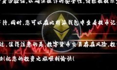 比特派钱包提币教程：轻松转账，无忧投资比特