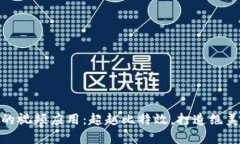 探索最酷的视频应用：超越比特效，打造绝美视